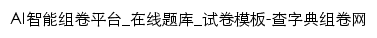 zujuan.chazidian.com网页标题