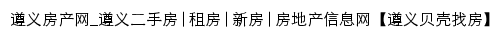 {zunyi.ke.com}网页标题