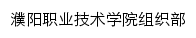 zuzhibu.pyvtc.edu.cn网页标题