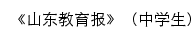 {zxsb.sdjys.org}网页标题