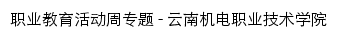 zyjyhdz.ynmec.edu.cn网页标题