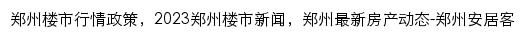 {zz.news.anjuke.com}网页标题