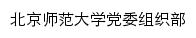 zzb.bnu.edu.cn网页标题