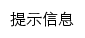 {zzb.bzmc.edu.cn}网页标题