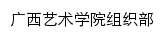 zzb.gxau.edu.cn网页标题