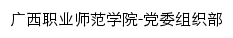 {zzb.gxvnu.edu.cn}网页标题