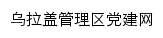 zzb.wlgglq.gov.cn网页标题